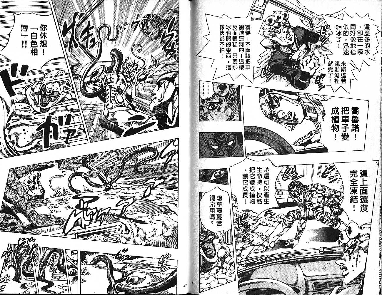 JoJo奇妙冒險 - 第55卷(1/2) - 4