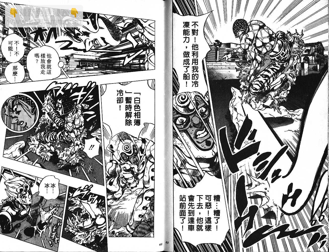 JoJo奇妙冒險 - 第55卷(1/2) - 7