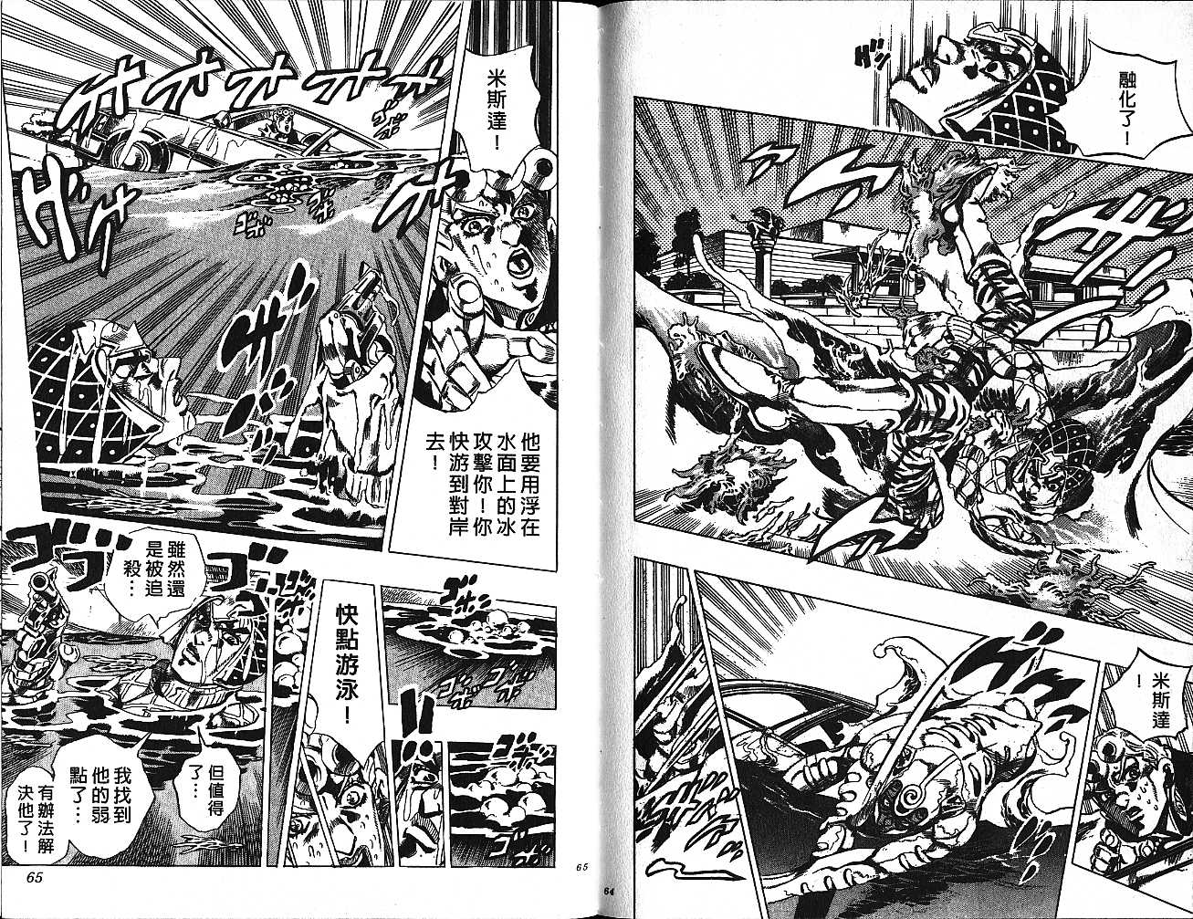 JoJo奇妙冒險 - 第55卷(1/2) - 8