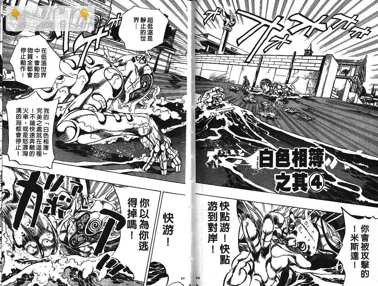 JoJo奇妙冒險 - 第55卷(1/2) - 2