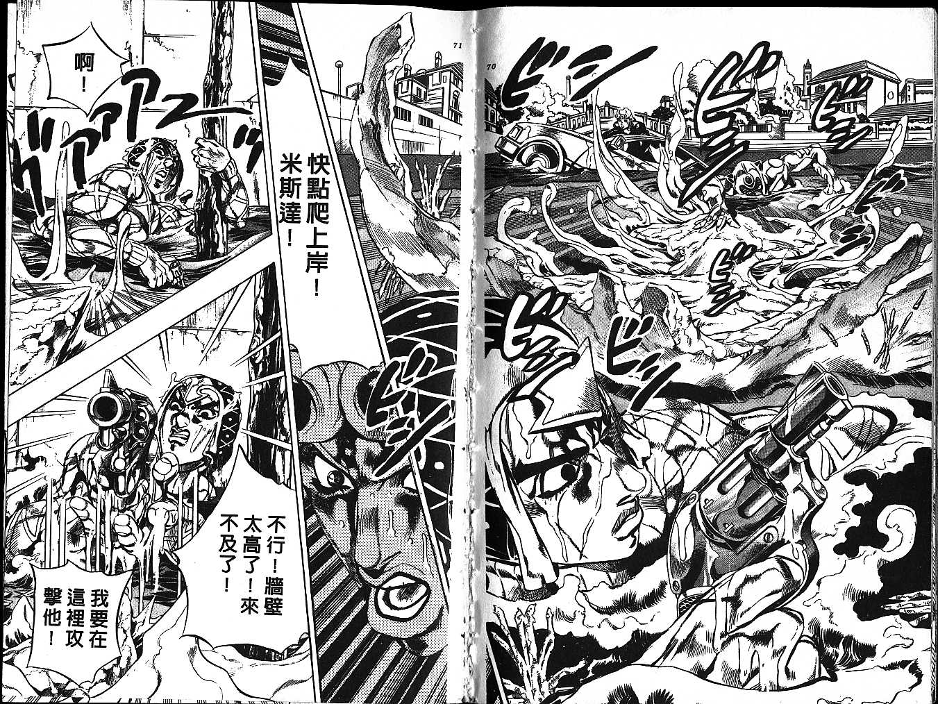 JoJo奇妙冒險 - 第55卷(1/2) - 3