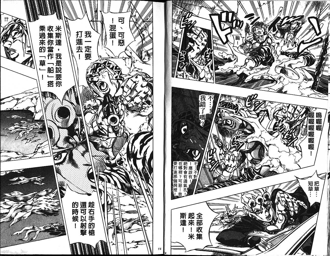 JoJo奇妙冒險 - 第55卷(1/2) - 5