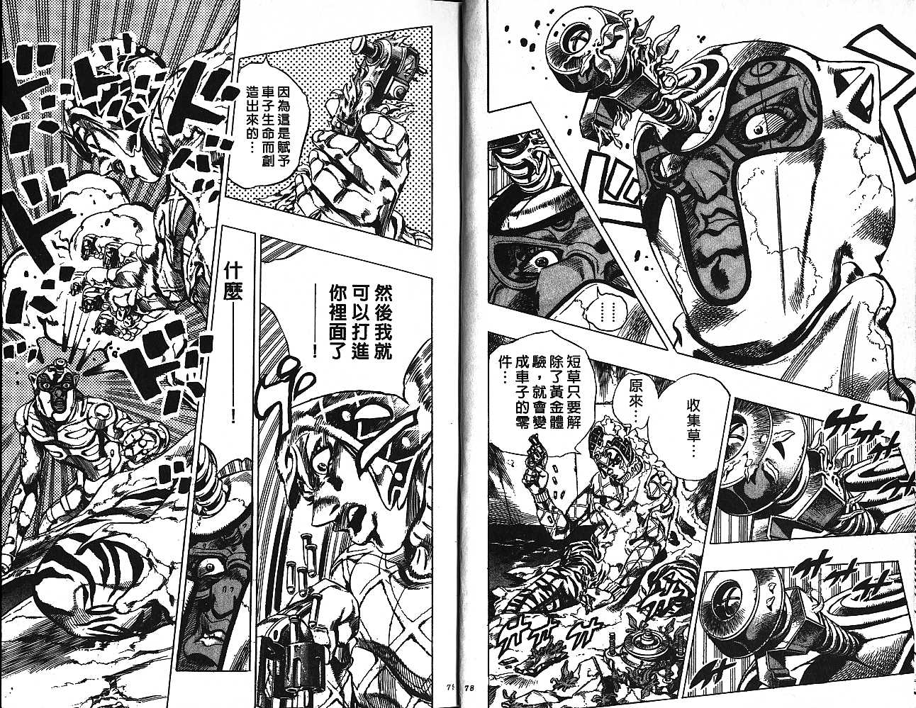 JoJo奇妙冒險 - 第55卷(1/2) - 7