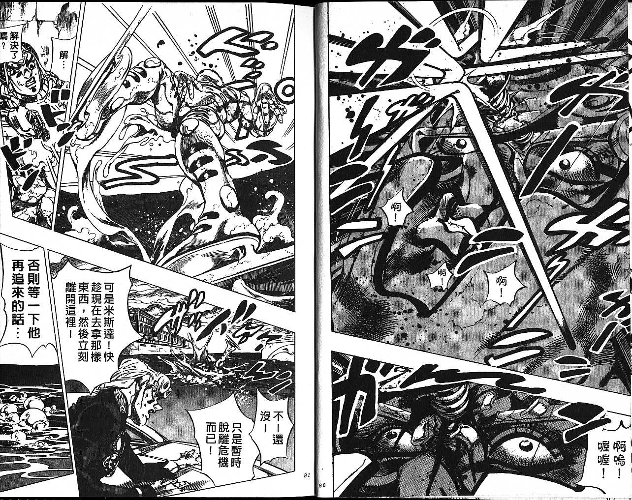 JoJo奇妙冒險 - 第55卷(1/2) - 8