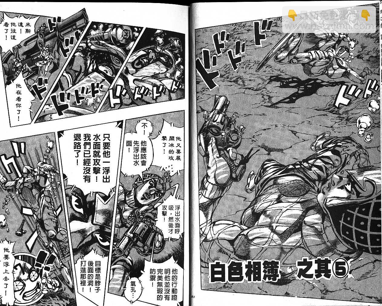 JoJo奇妙冒險 - 第55卷(1/2) - 4