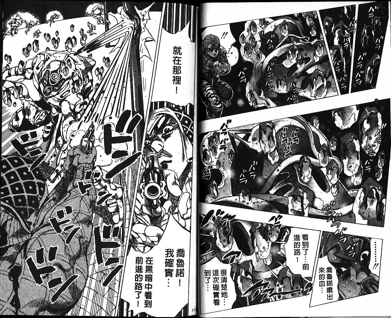 JoJo奇妙冒險 - 第55卷(2/2) - 6