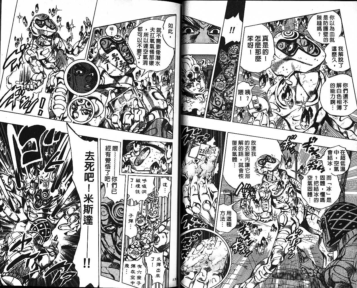 JoJo奇妙冒險 - 第55卷(2/2) - 1