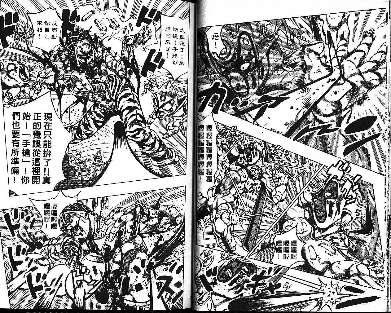 JoJo奇妙冒險 - 第55卷(2/2) - 6