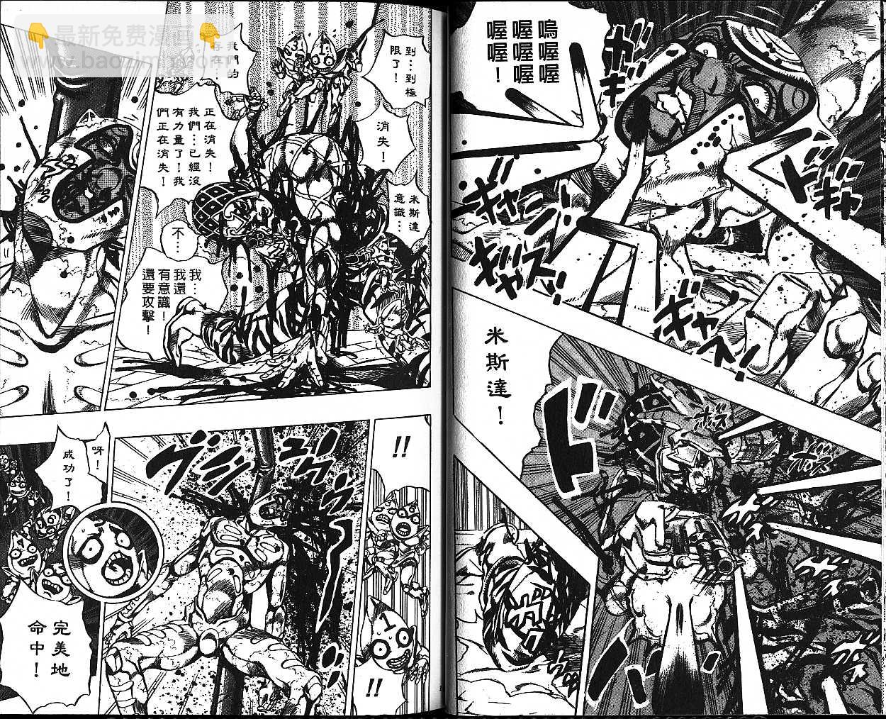 JoJo奇妙冒險 - 第55卷(2/2) - 1