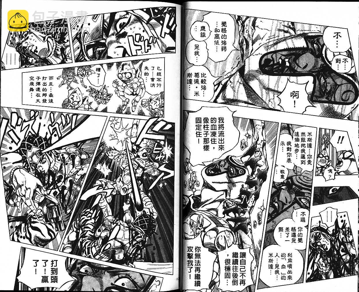 JoJo奇妙冒險 - 第55卷(2/2) - 2