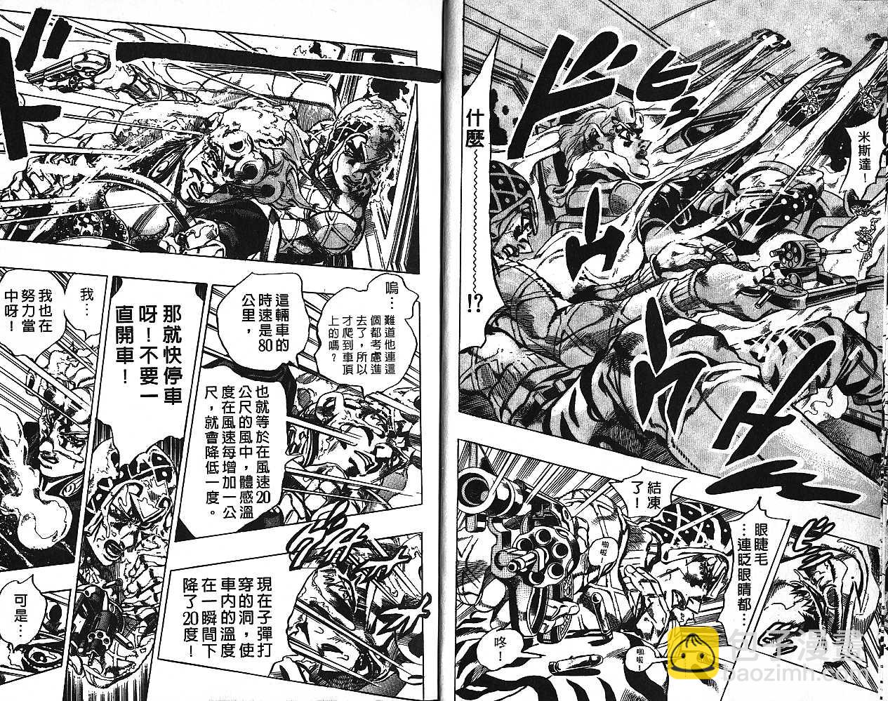 JoJo奇妙冒險 - 第55卷(1/2) - 7