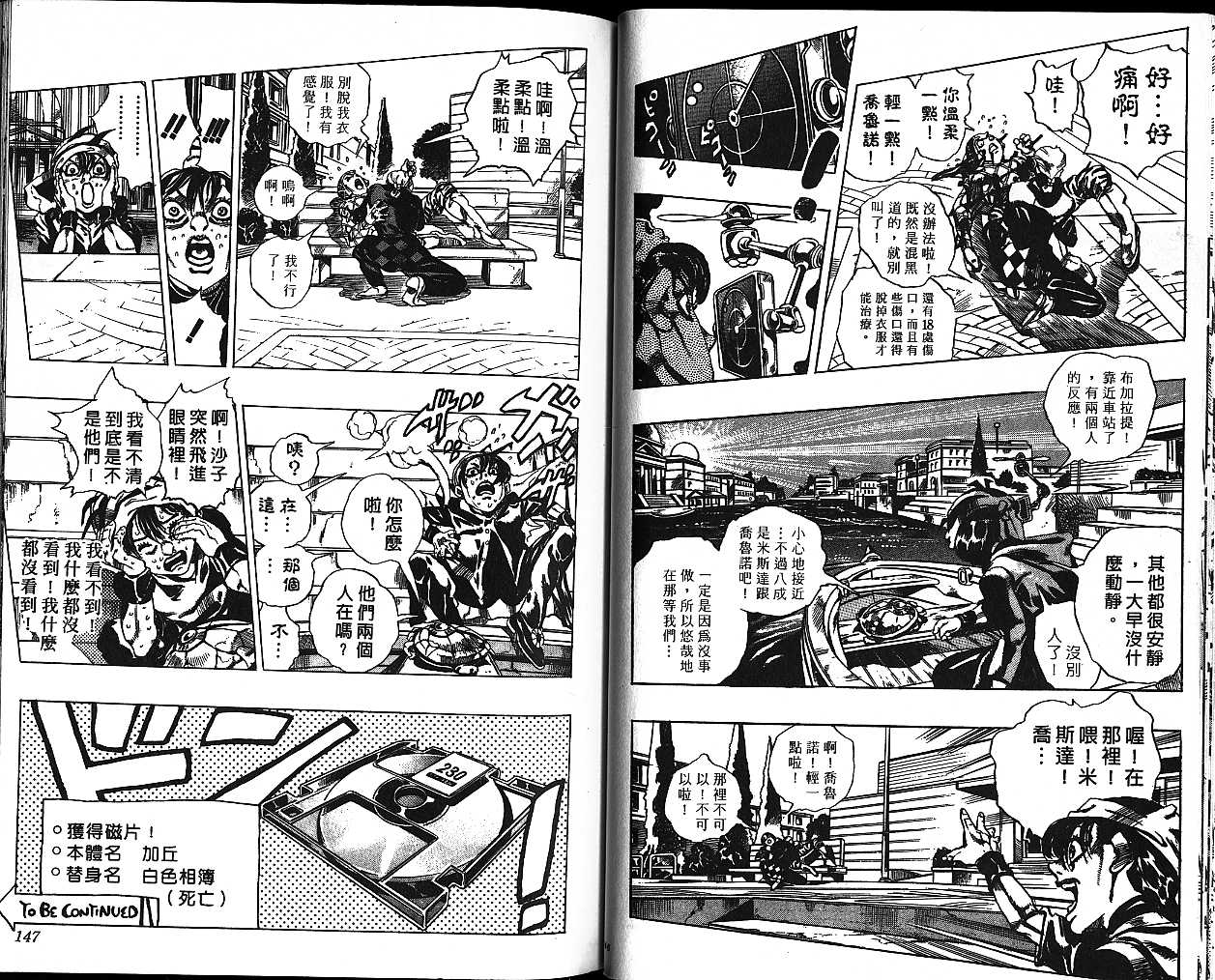 JoJo奇妙冒險 - 第55卷(2/2) - 6