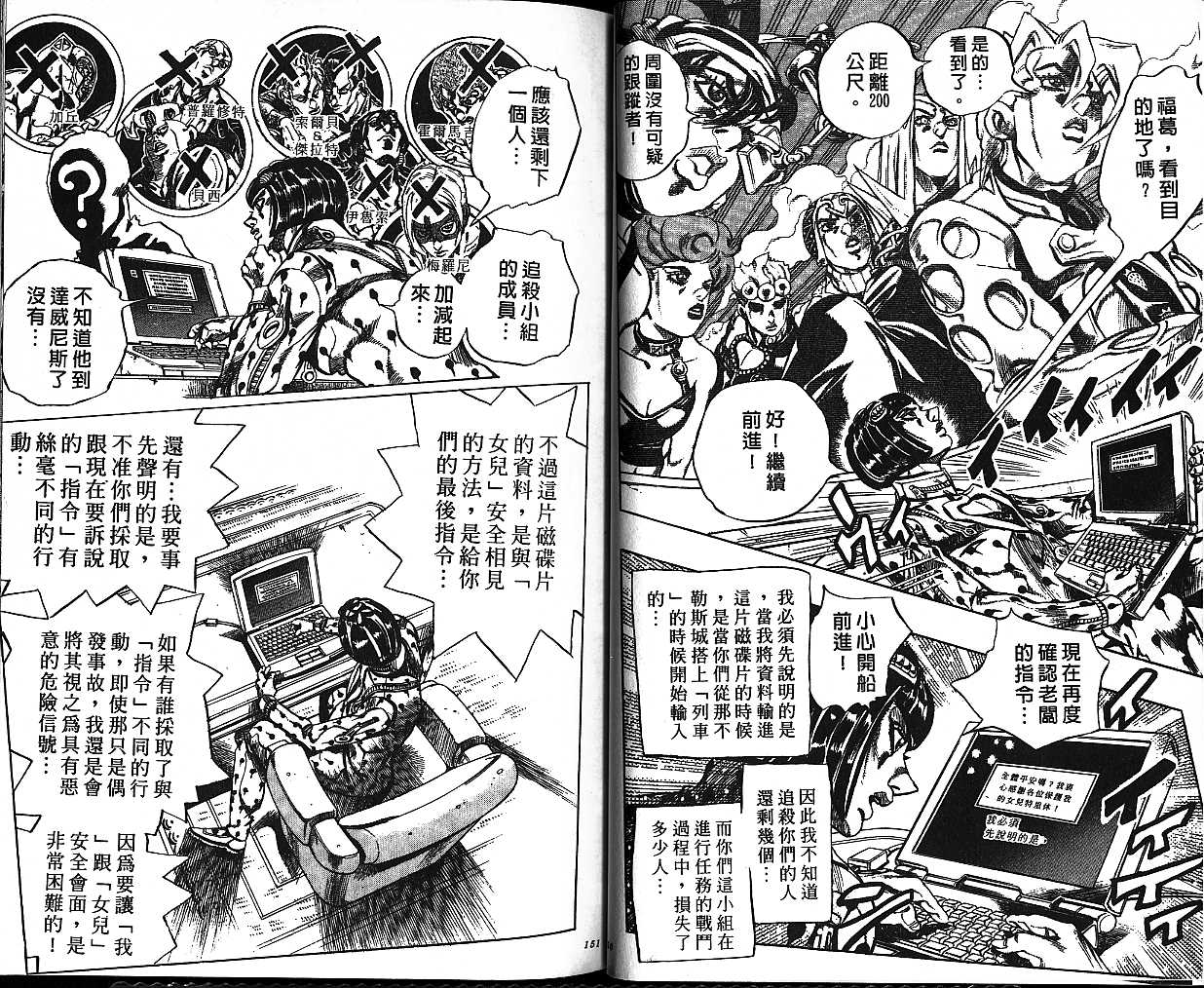 JoJo奇妙冒險 - 第55卷(2/2) - 1