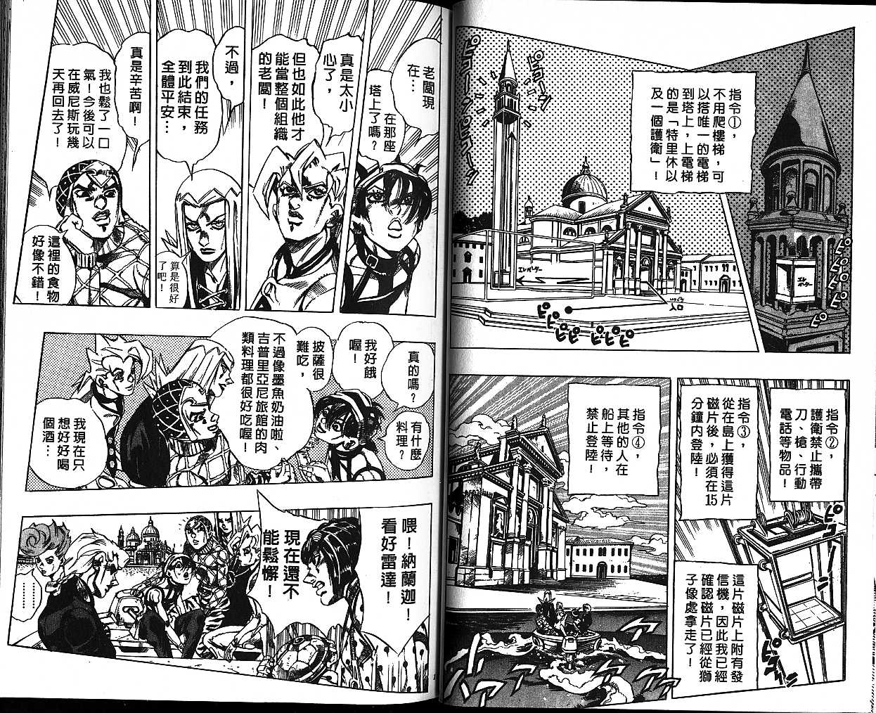 JoJo奇妙冒險 - 第55卷(2/2) - 3