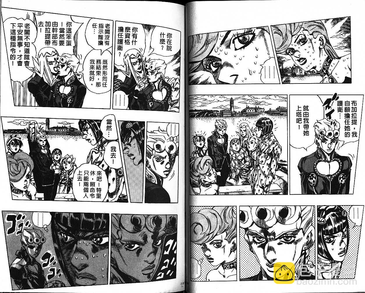 JoJo奇妙冒險 - 第55卷(2/2) - 4