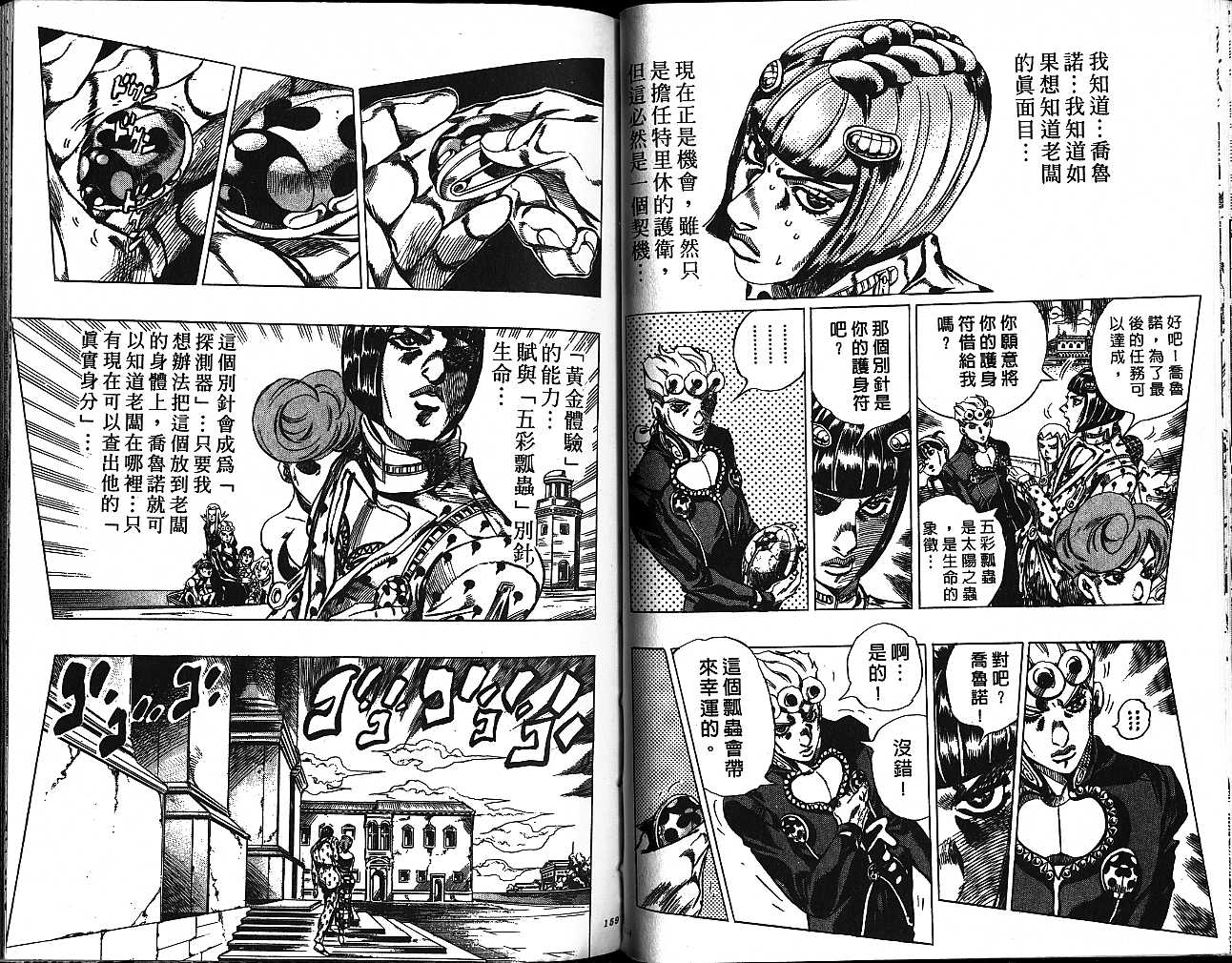 JoJo奇妙冒險 - 第55卷(2/2) - 5