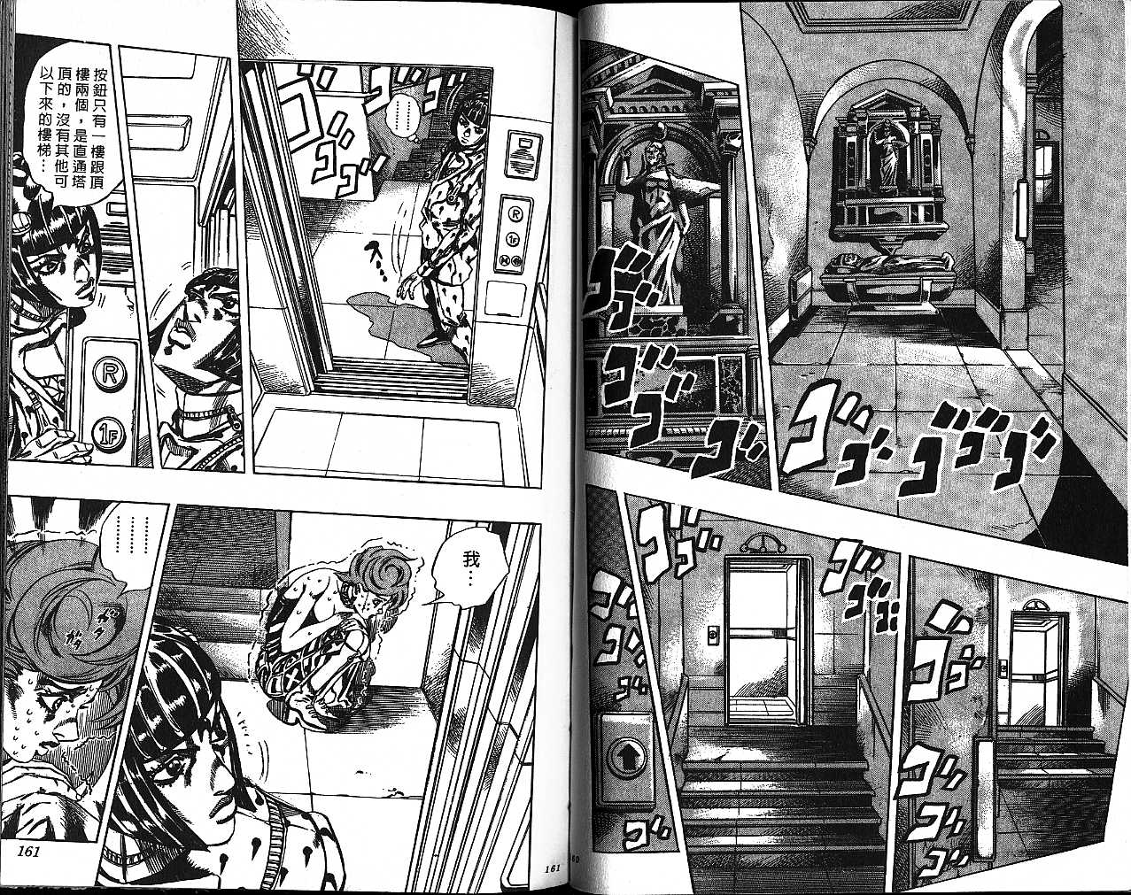 JoJo奇妙冒險 - 第55卷(2/2) - 6