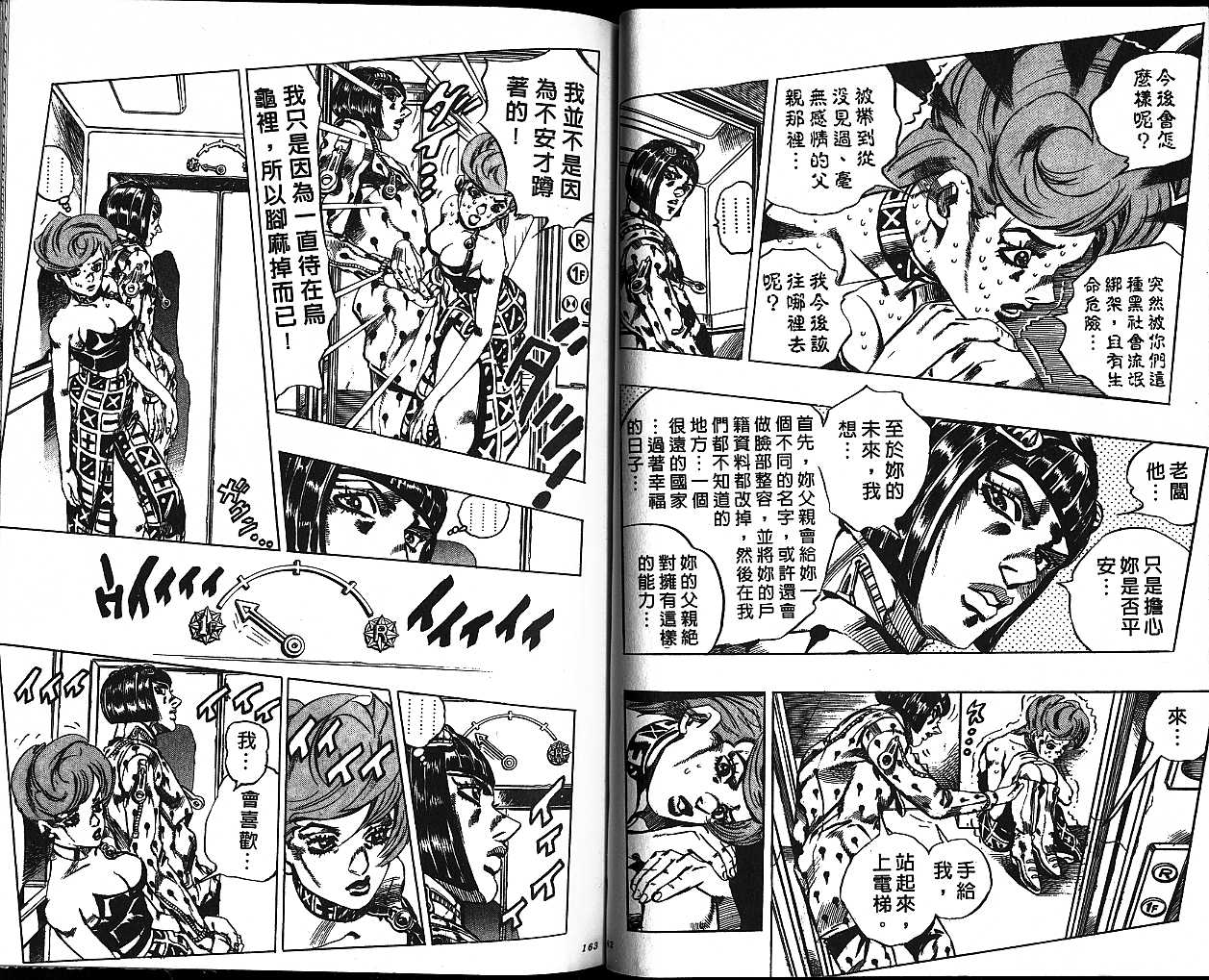 JoJo奇妙冒險 - 第55卷(2/2) - 7