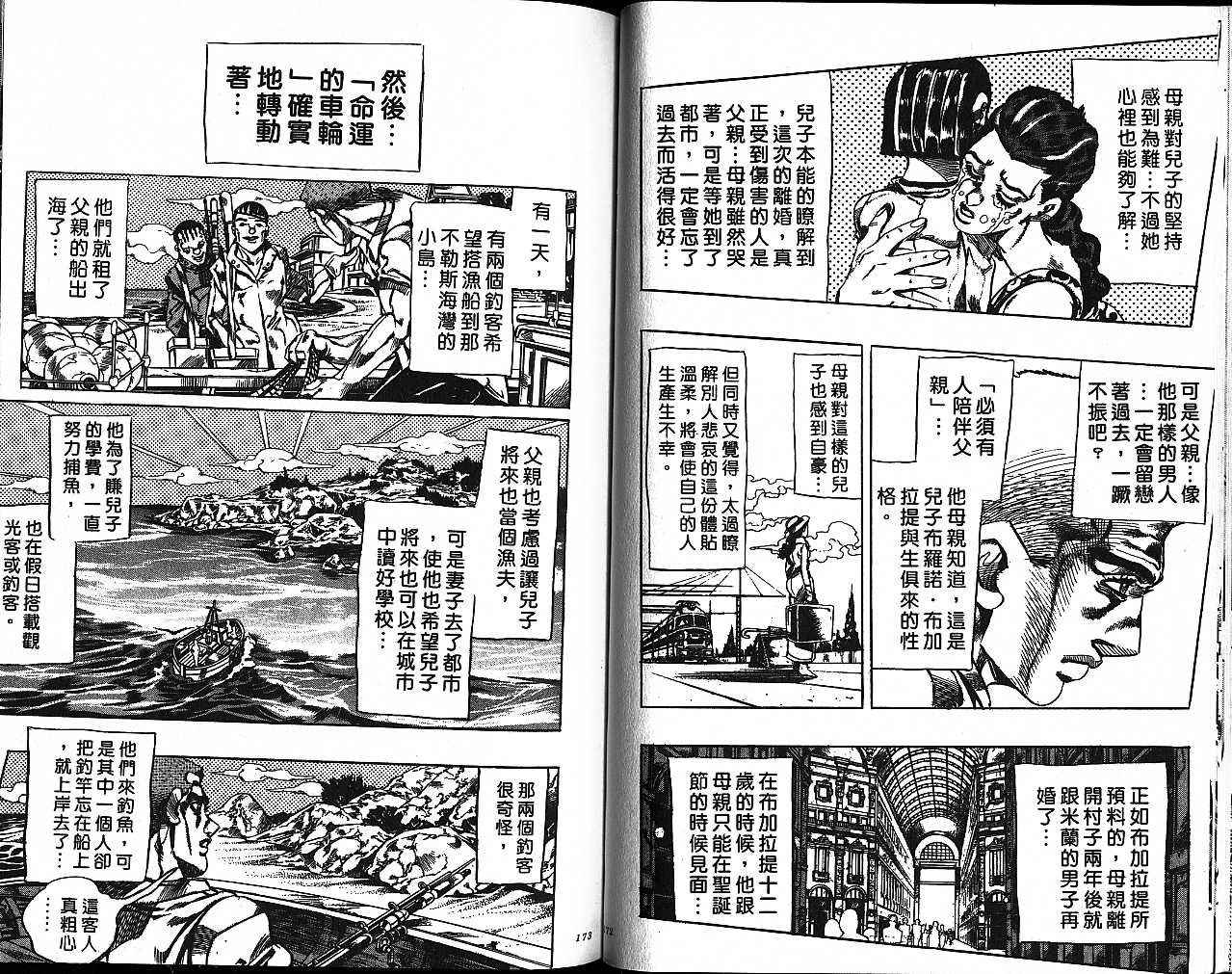 JoJo奇妙冒險 - 第55卷(2/2) - 5