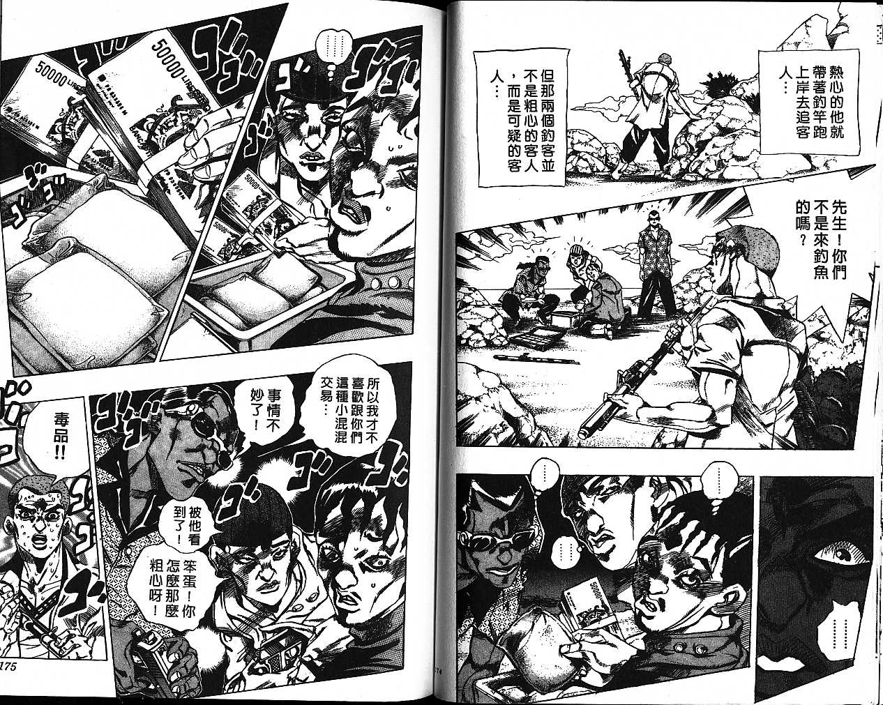 JoJo奇妙冒險 - 第55卷(2/2) - 6