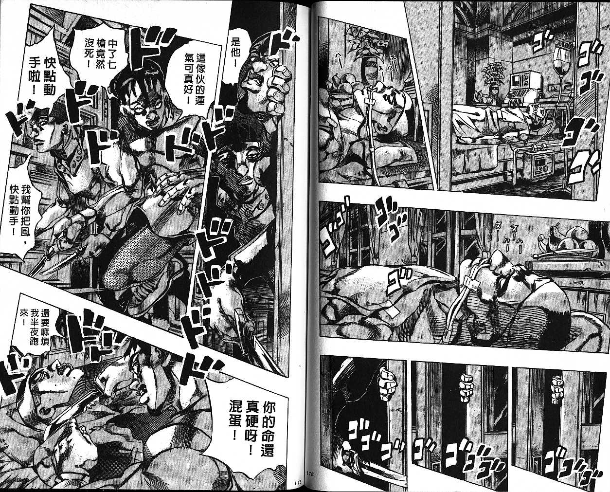 JoJo奇妙冒險 - 第55卷(2/2) - 1