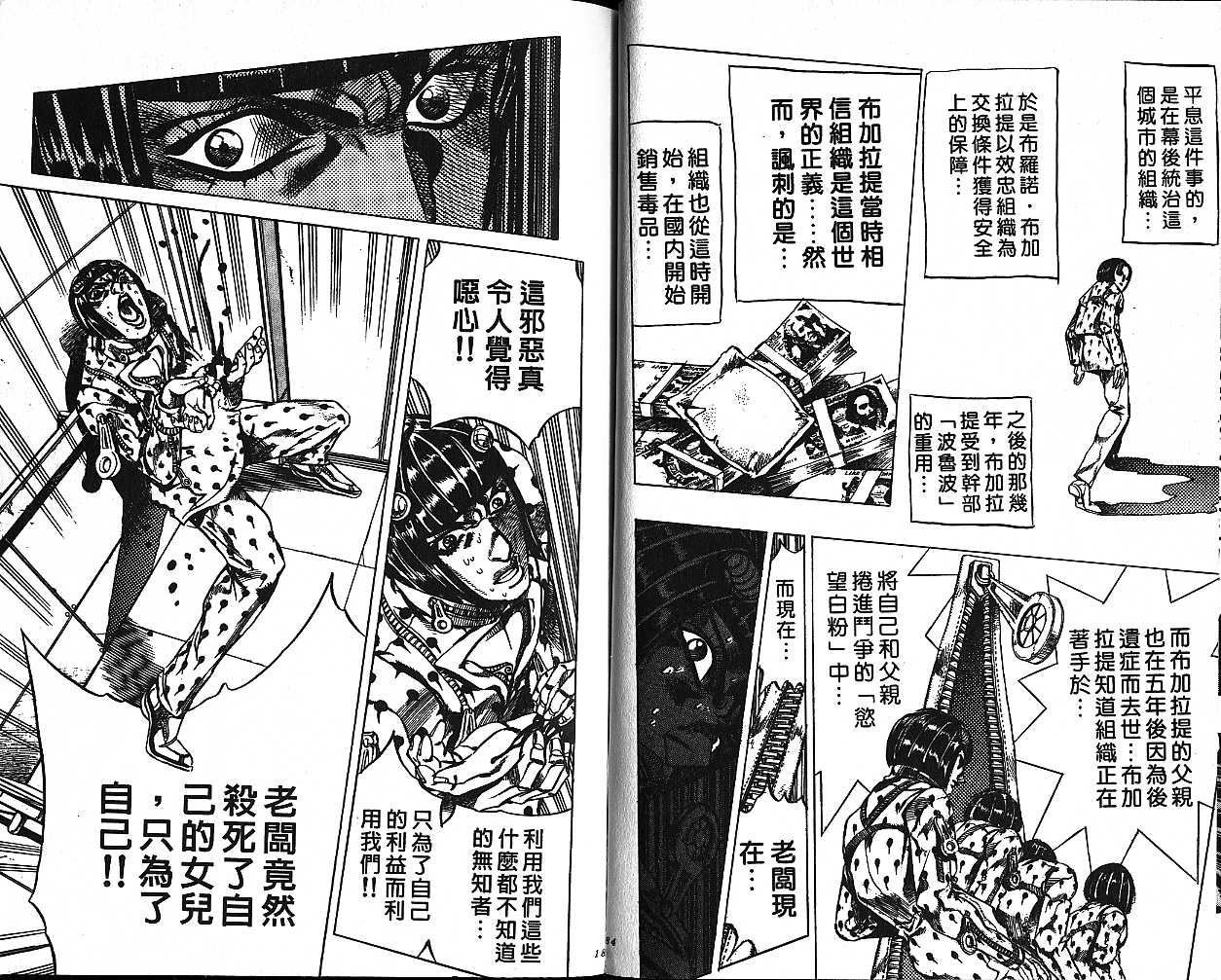 JoJo奇妙冒險 - 第55卷(2/2) - 4