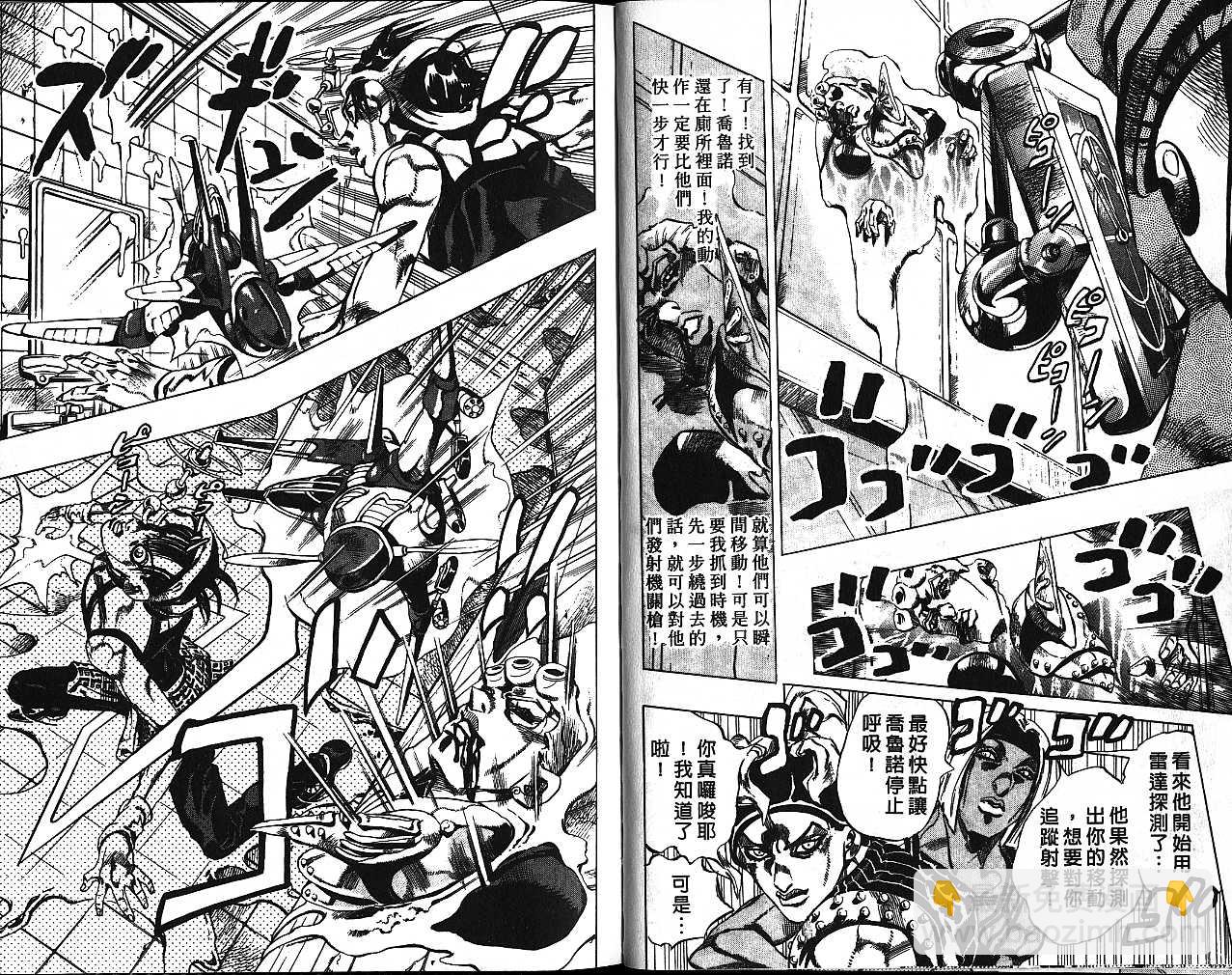 JoJo奇妙冒險 - 第57卷(1/2) - 1