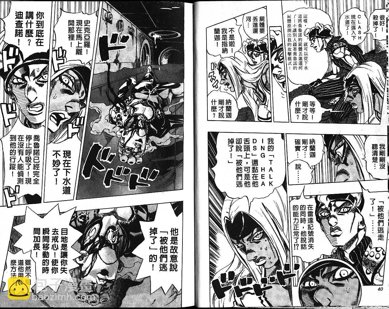 JoJo奇妙冒險 - 第57卷(1/2) - 4