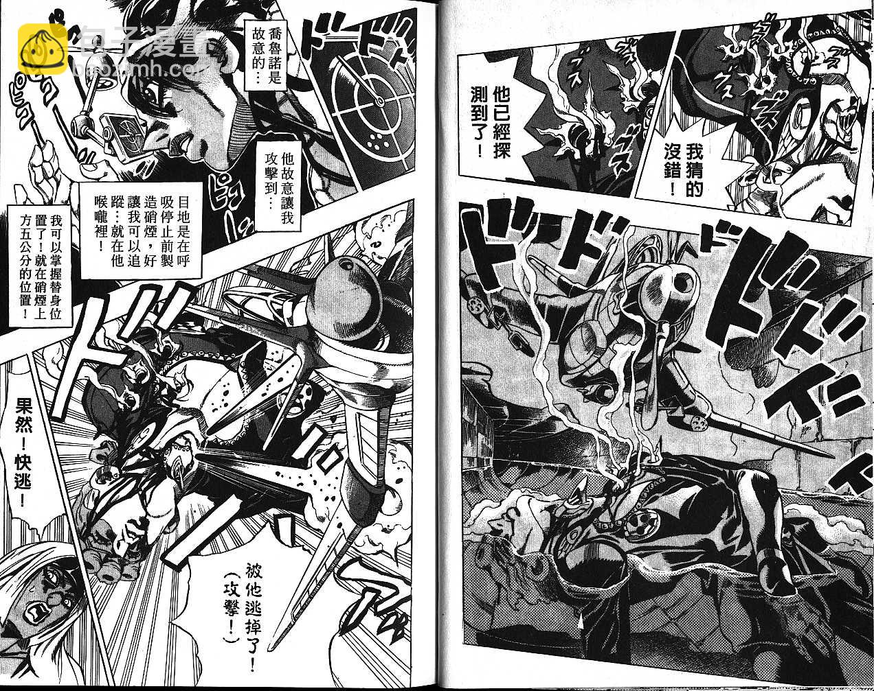 JoJo奇妙冒險 - 第57卷(1/2) - 5