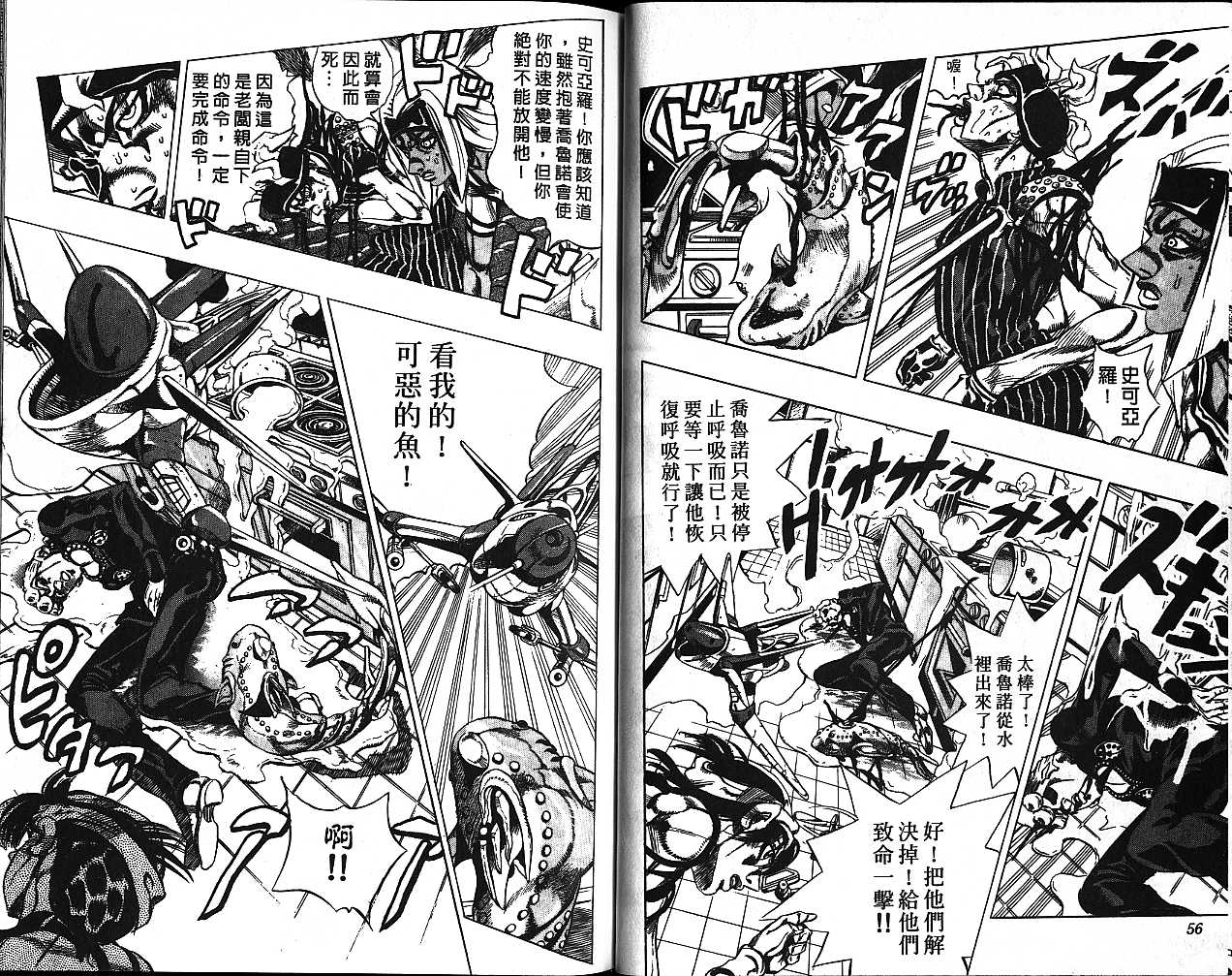 JoJo奇妙冒險 - 第57卷(1/2) - 4