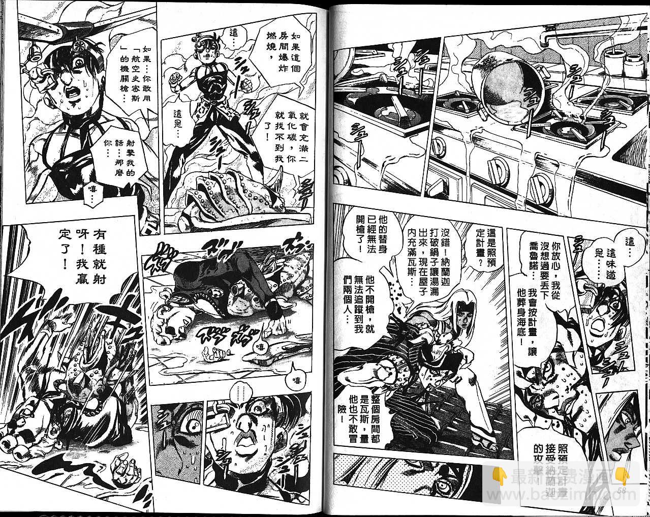 JoJo奇妙冒险 - 第57卷(1/2) - 5