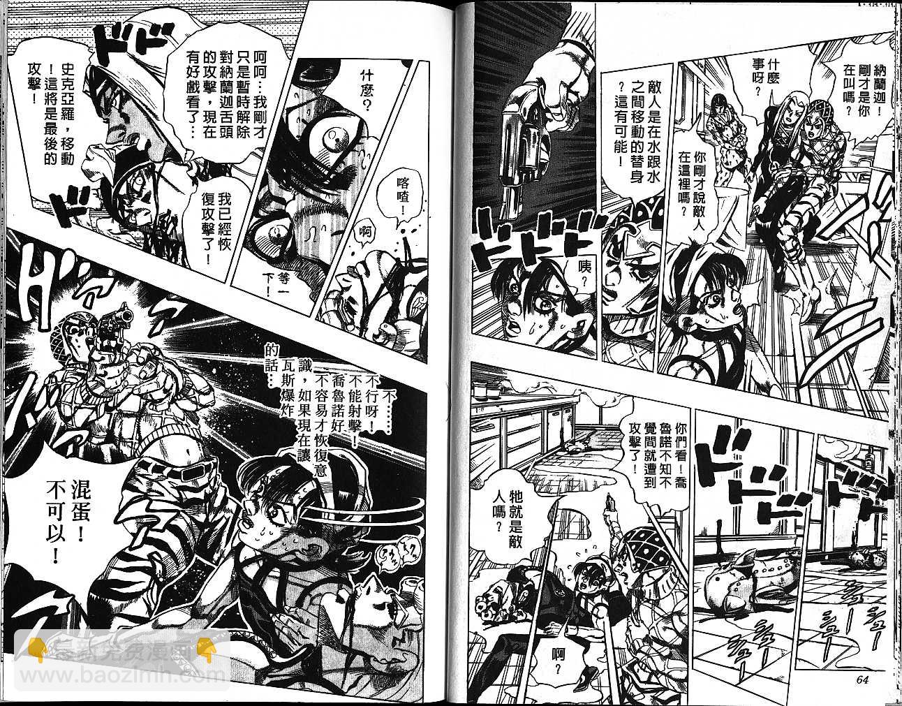 JoJo奇妙冒險 - 第57卷(1/2) - 8