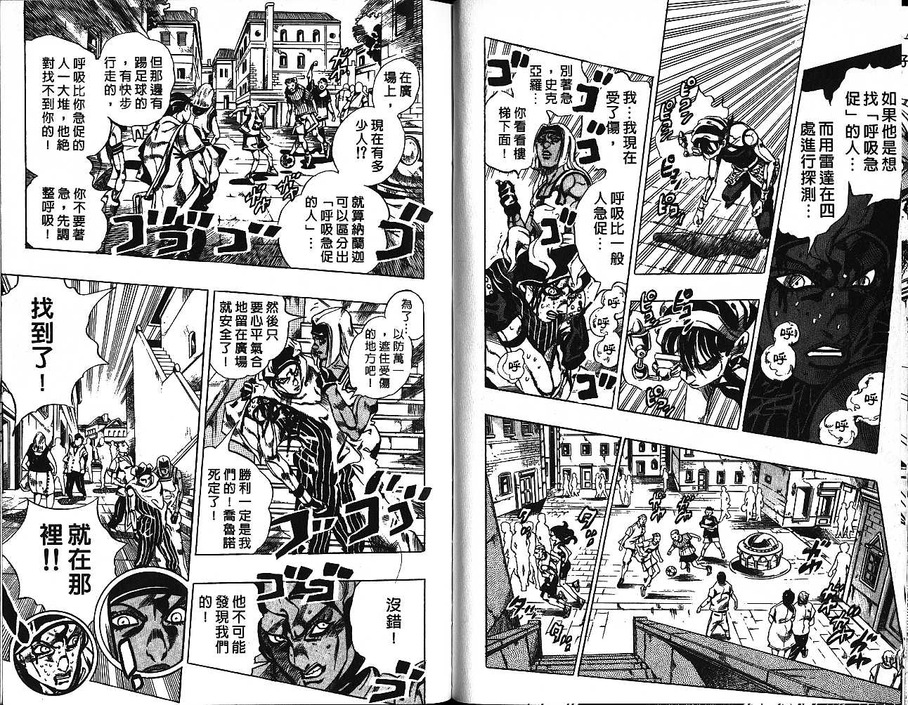 JoJo奇妙冒險 - 第57卷(1/2) - 7