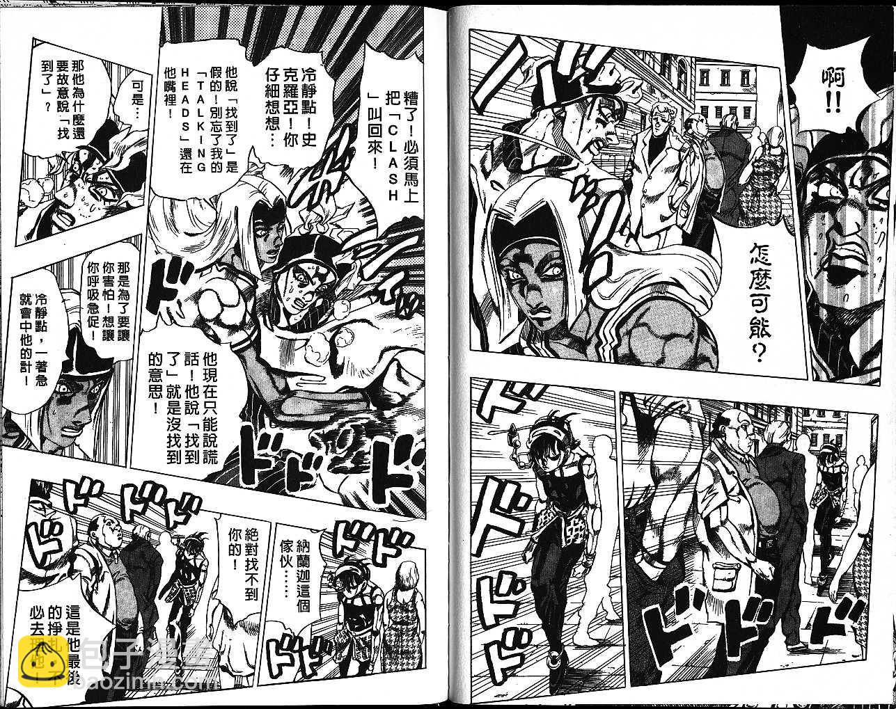 JoJo奇妙冒險 - 第57卷(1/2) - 8