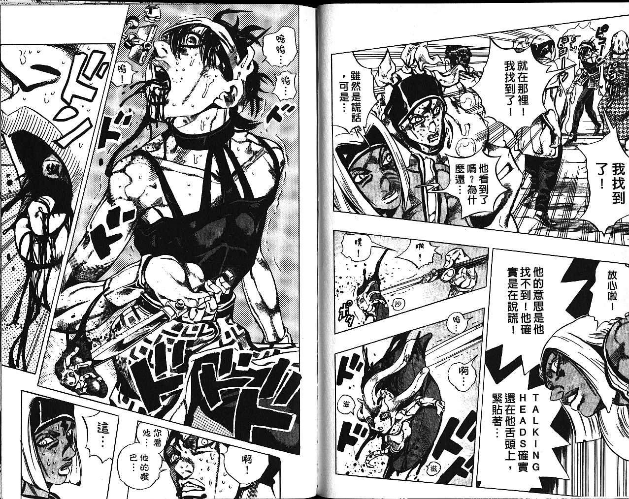 JoJo奇妙冒險 - 第57卷(1/2) - 1