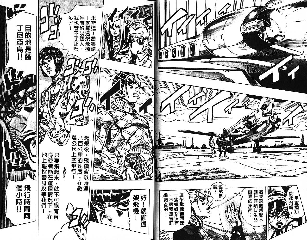 JoJo奇妙冒險 - 第57卷(2/2) - 5