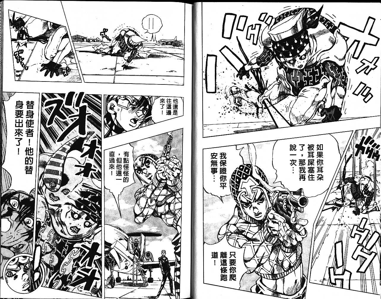 JoJo奇妙冒險 - 第57卷(2/2) - 2