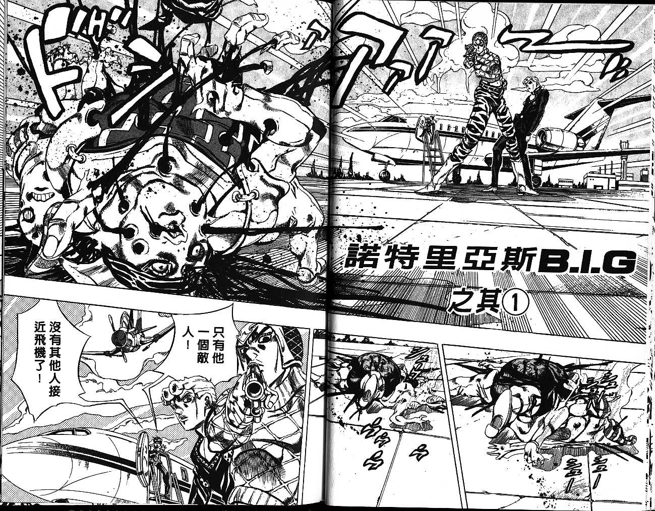 JoJo奇妙冒險 - 第57卷(2/2) - 5