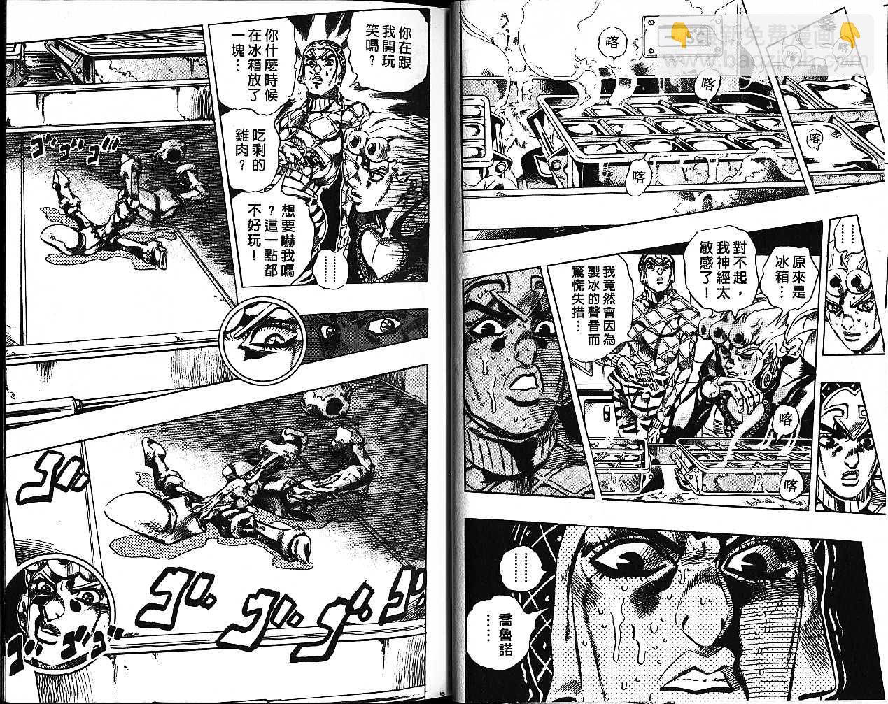 JoJo奇妙冒險 - 第57卷(2/2) - 5