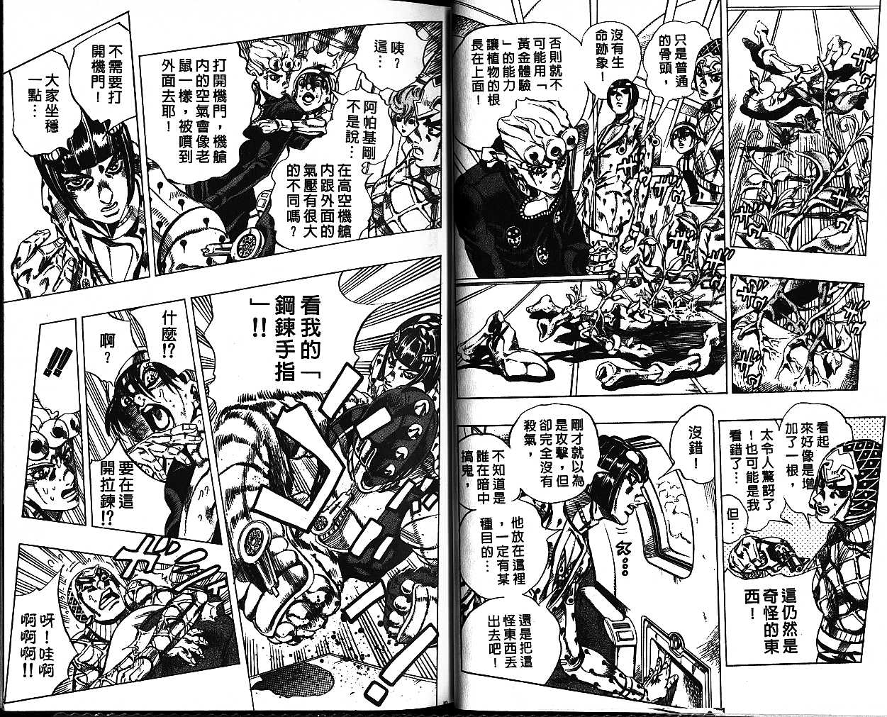 JoJo奇妙冒險 - 第57卷(2/2) - 3