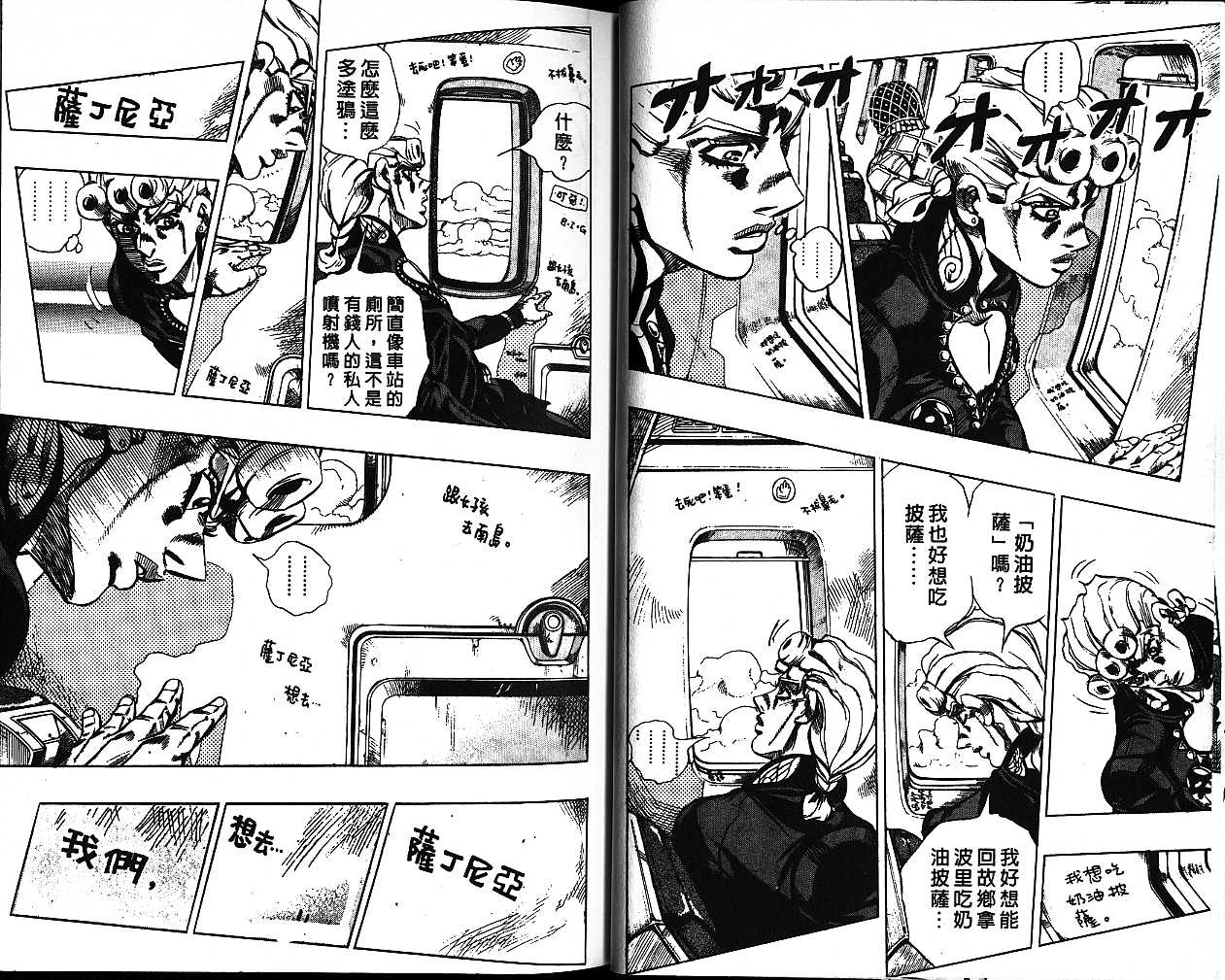 JoJo奇妙冒險 - 第57卷(2/2) - 5