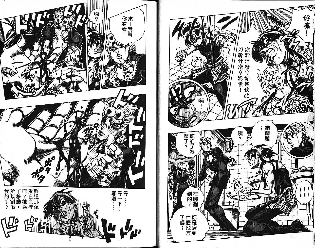 JoJo奇妙冒險 - 第57卷(1/2) - 8