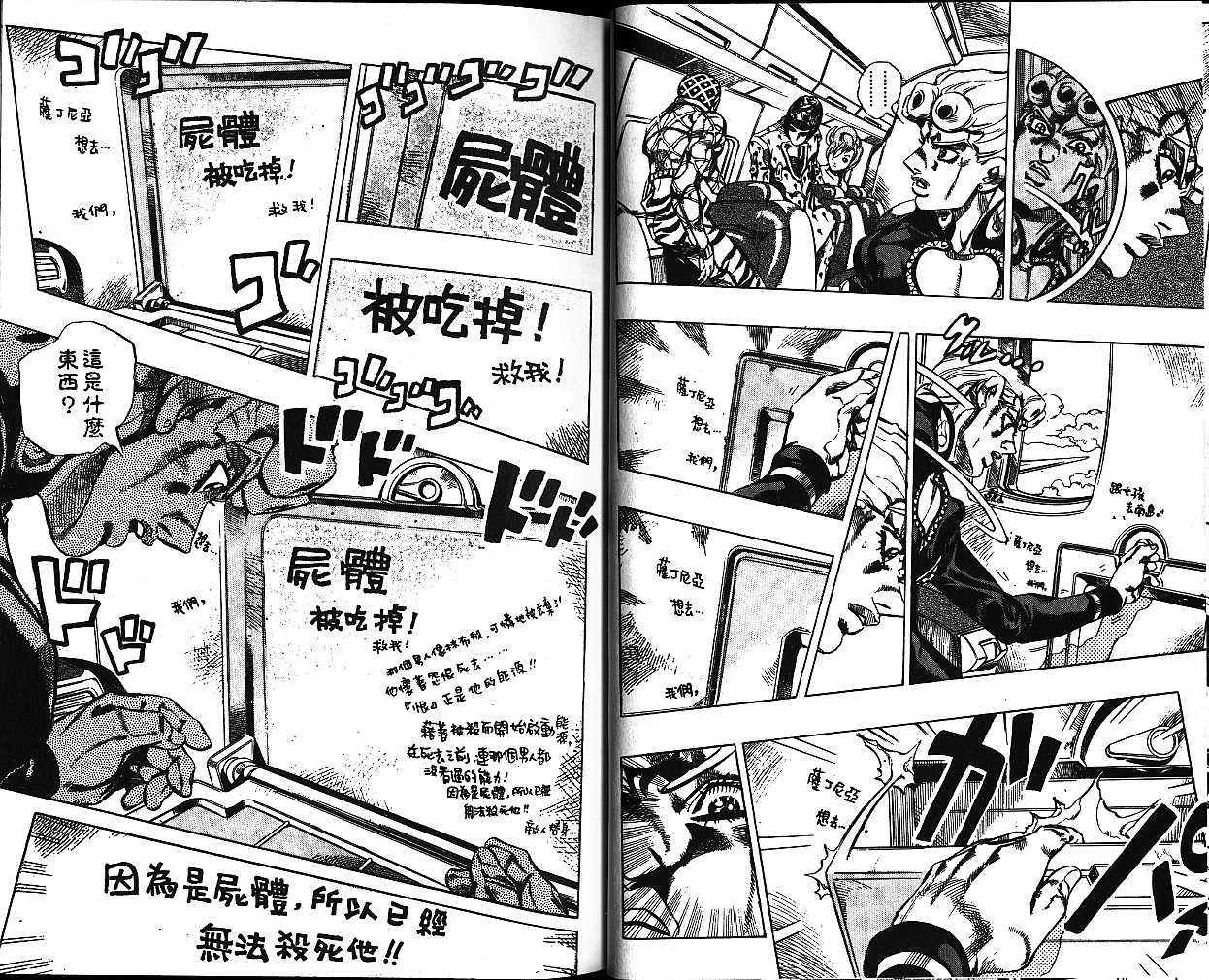 JoJo奇妙冒險 - 第57卷(2/2) - 6