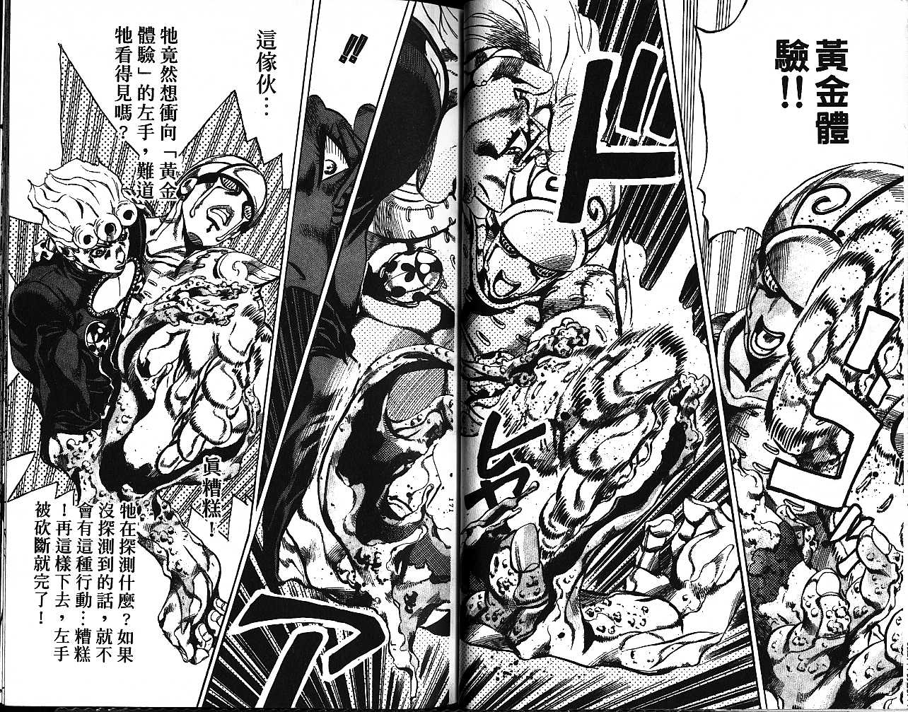 JoJo奇妙冒險 - 第57卷(2/2) - 4