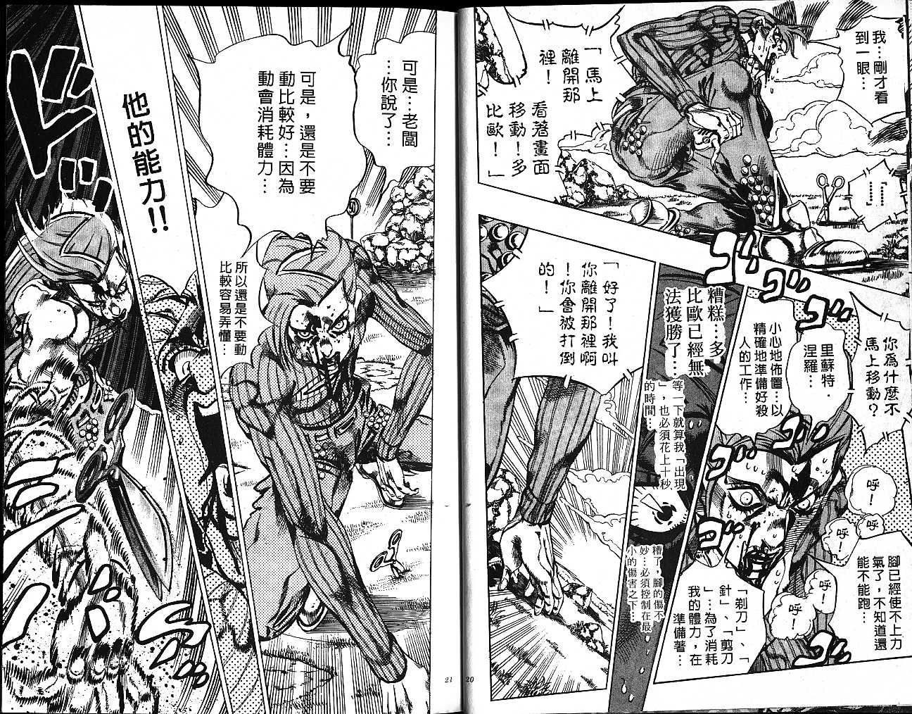 JoJo奇妙冒險 - 第59卷(1/2) - 2