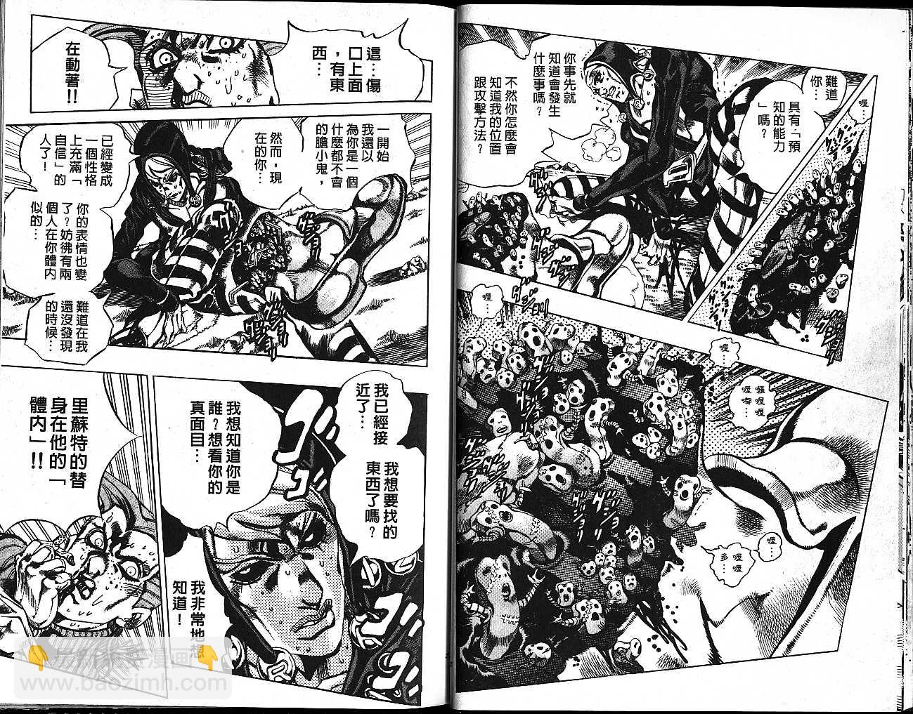 JoJo奇妙冒險 - 第59卷(1/2) - 8