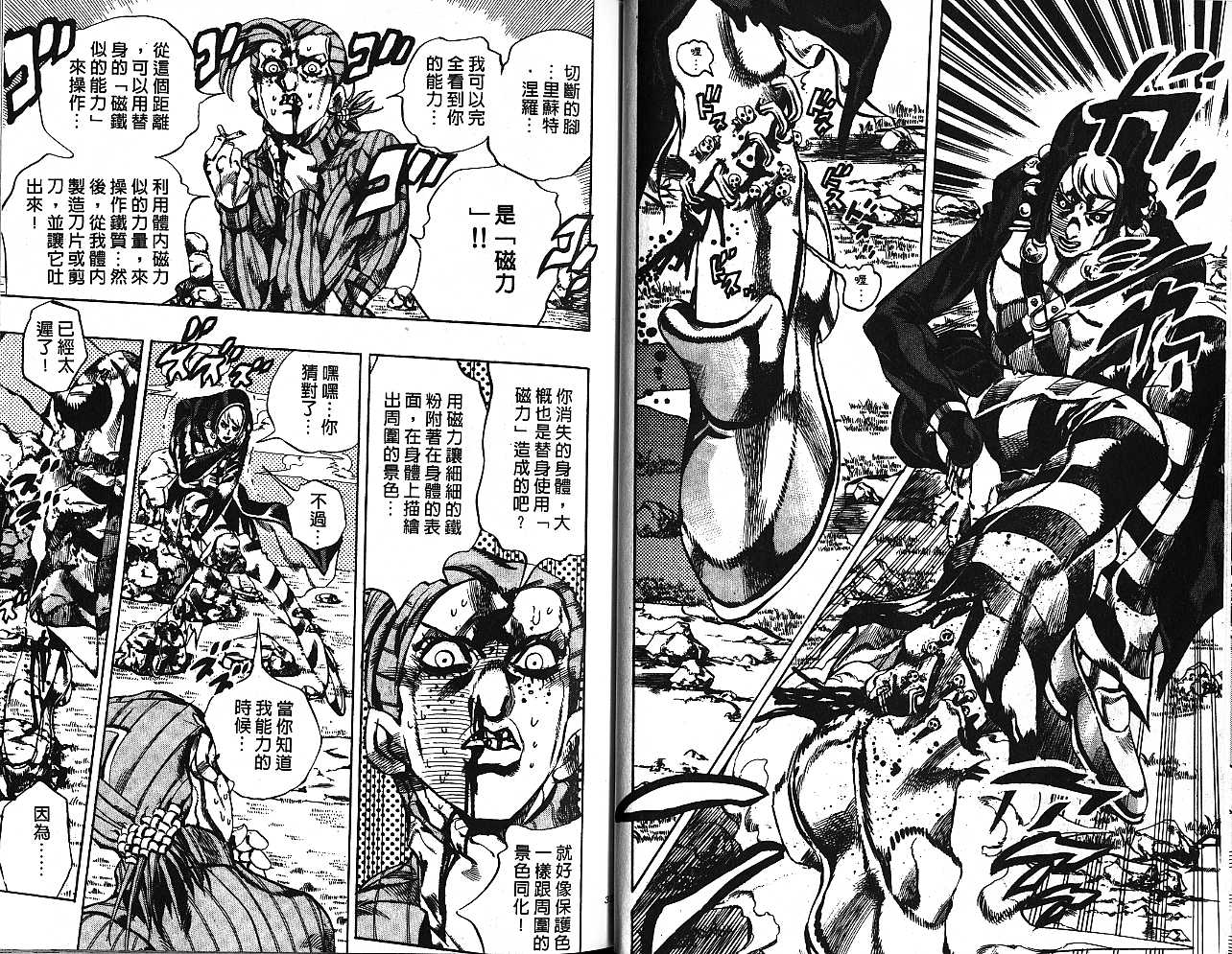 JoJo奇妙冒險 - 第59卷(1/2) - 1