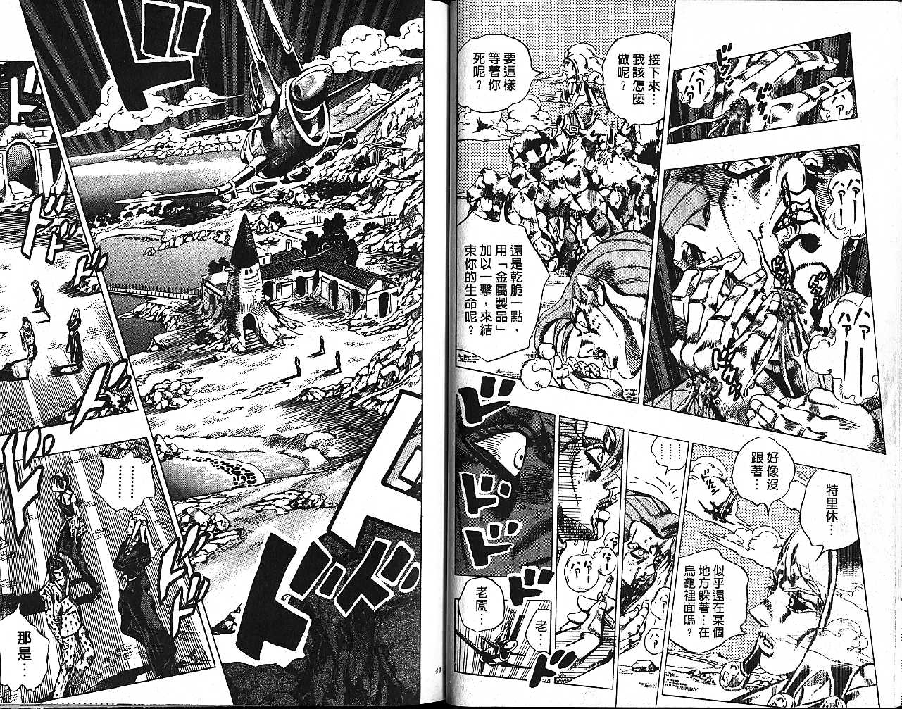 JoJo奇妙冒险 - 第59卷(1/2) - 4