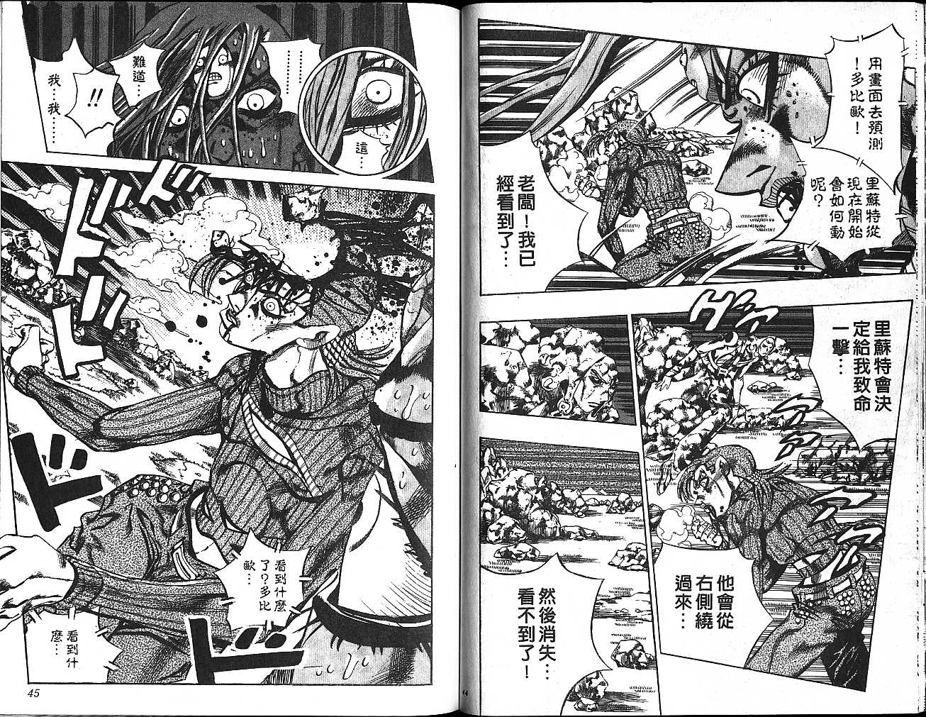 JoJo奇妙冒險 - 第59卷(1/2) - 6