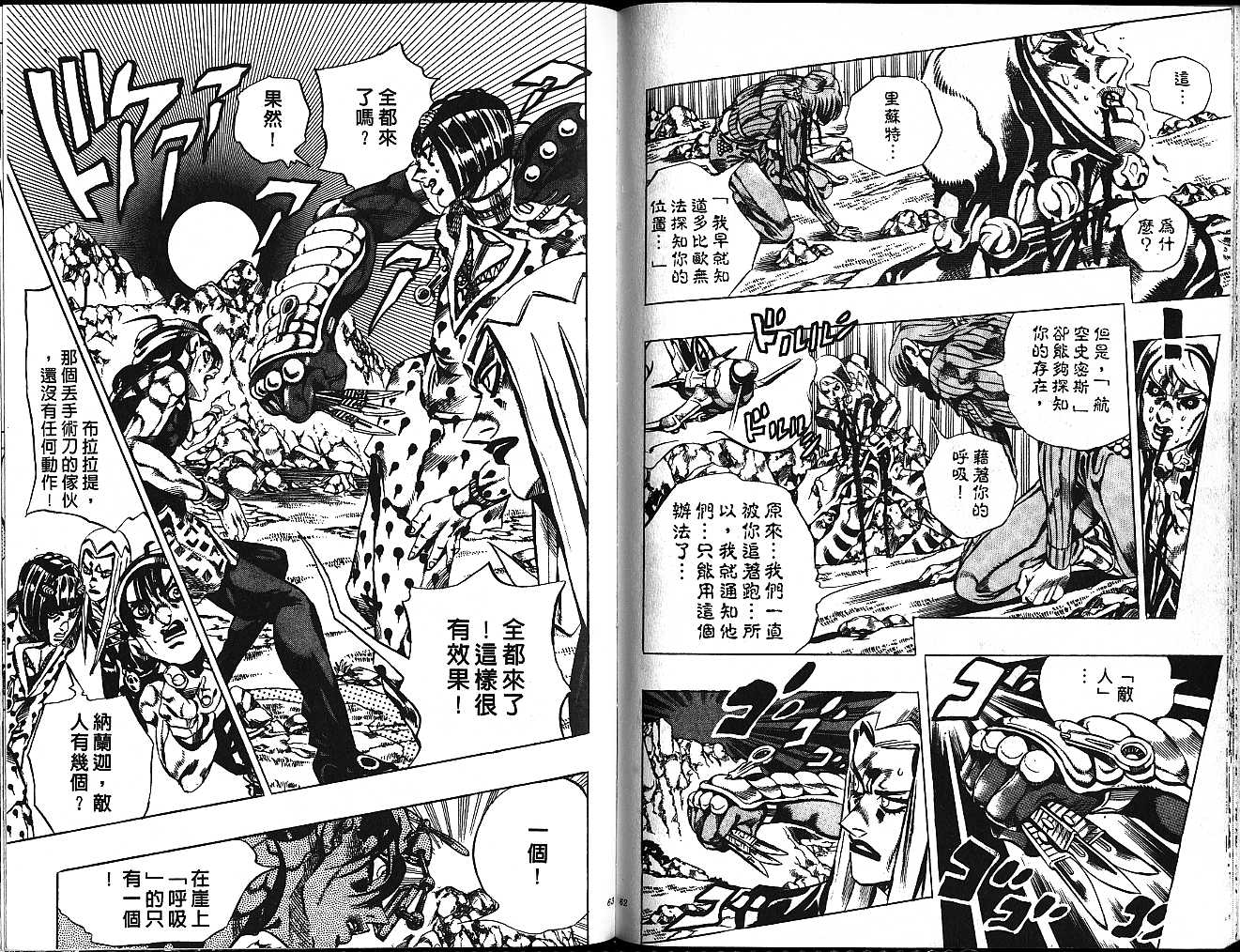 JoJo奇妙冒險 - 第59卷(1/2) - 7